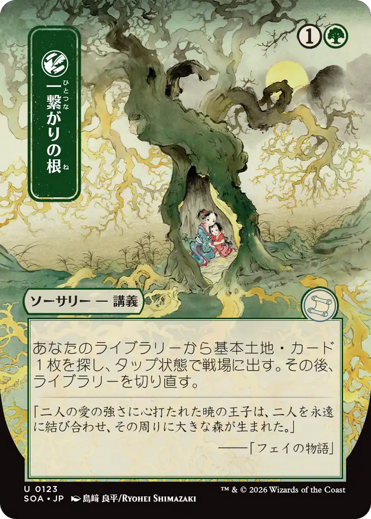 Shared Roots (Japanese) [Secrets of Strixhaven: Mystical Archive] | Chromatic Games