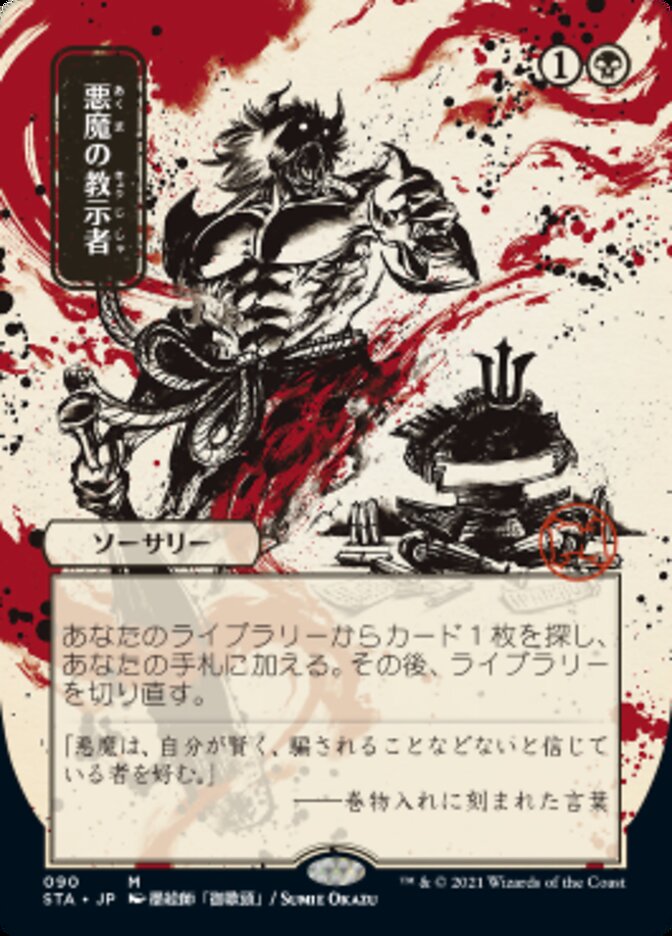 Demonic Tutor (Japanese Foil Etched) [Strixhaven: Mystical Archive] | Chromatic Games