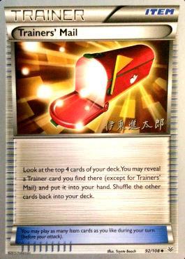 Trainers' Mail (92/108) (Magical Symphony - Shintaro Ito) [World Championships 2016] | Chromatic Games