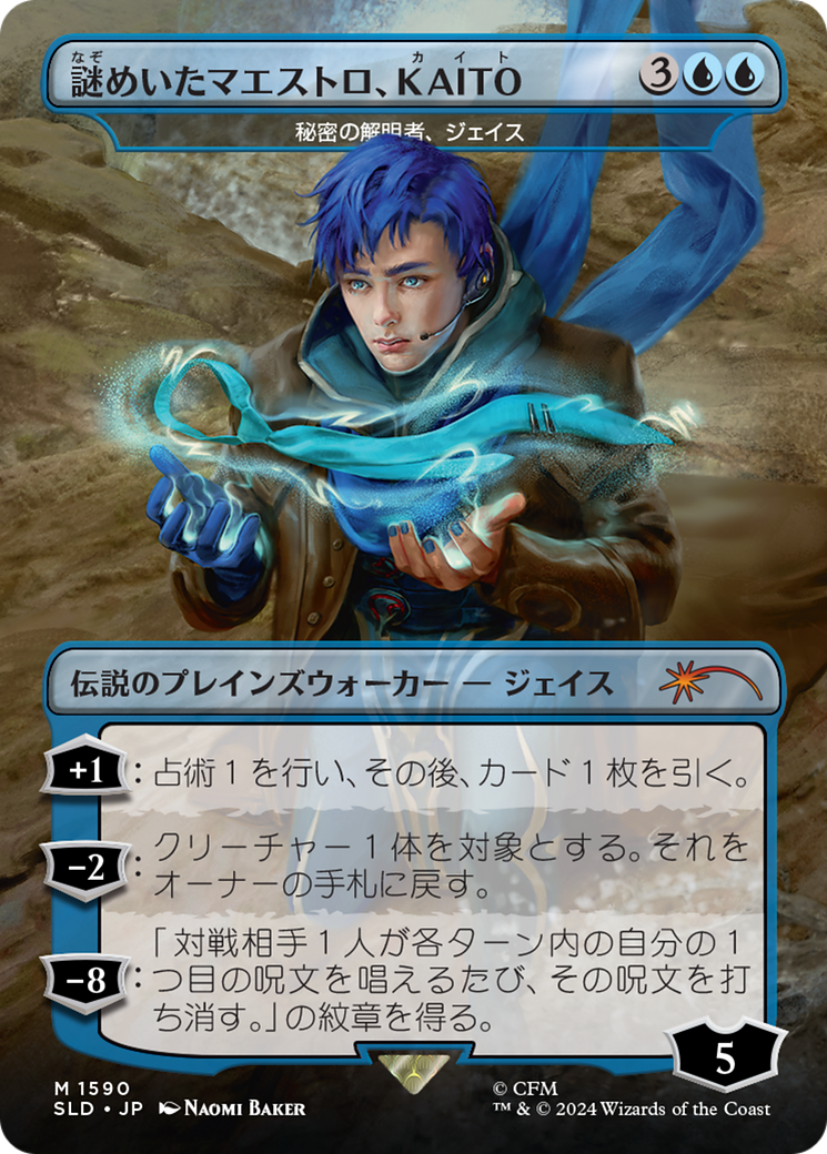 KAITO, Mysterious Maestro - Jace, Unraveler of Secrets (Rainbow Foil) (Japanese) [Secret Lair Drop Series] | Chromatic Games