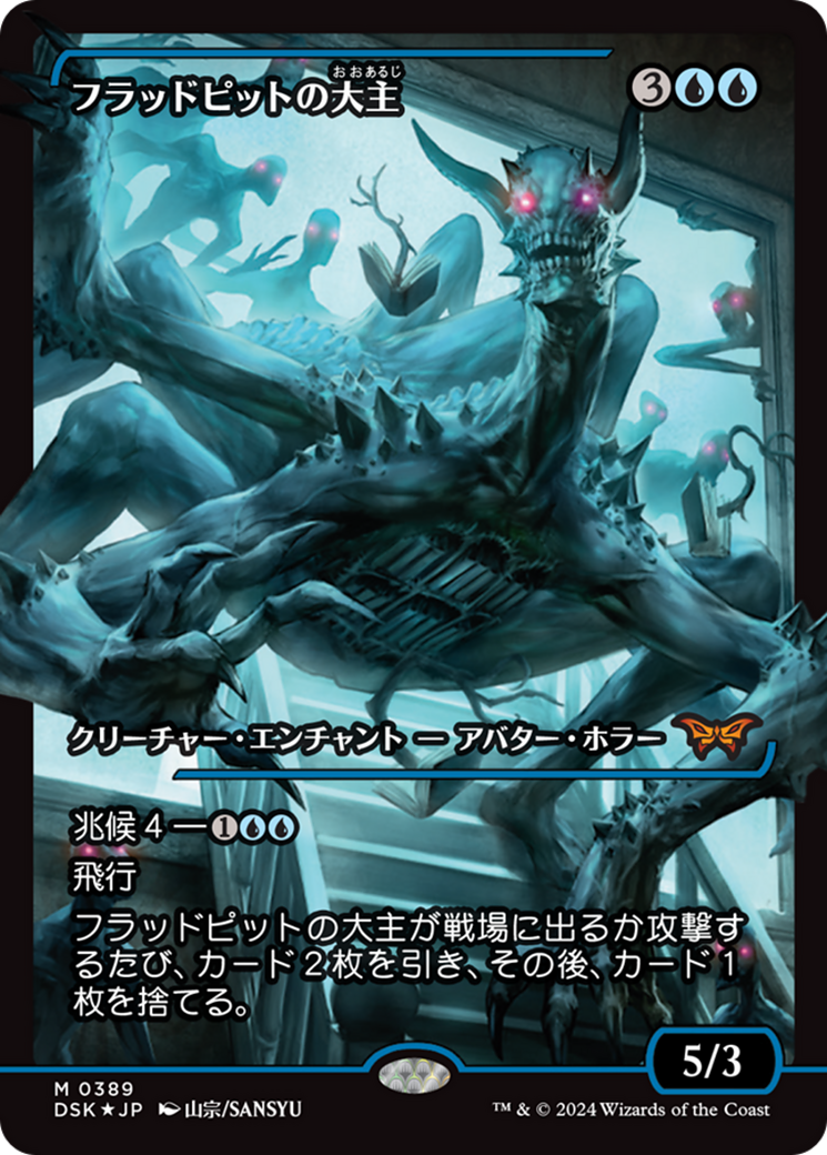 Overlord of the Floodpits (Japan Showcase) (Japanese) [Duskmourn: House of Horror] | Chromatic Games