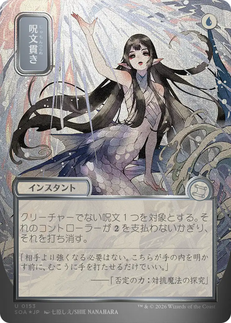 Spell Pierce (Japanese Silver Scroll Foil) [Secrets of Strixhaven: Mystical Archive] | Chromatic Games