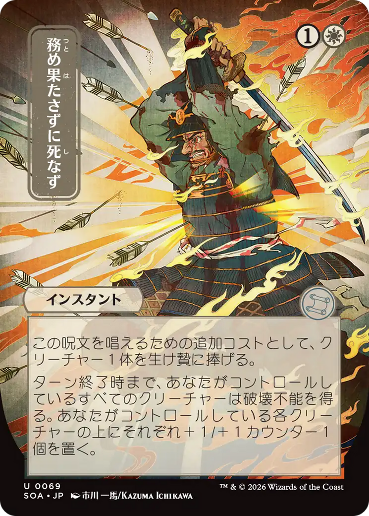Duty Beyond Death (Japanese) [Secrets of Strixhaven: Mystical Archive] | Chromatic Games