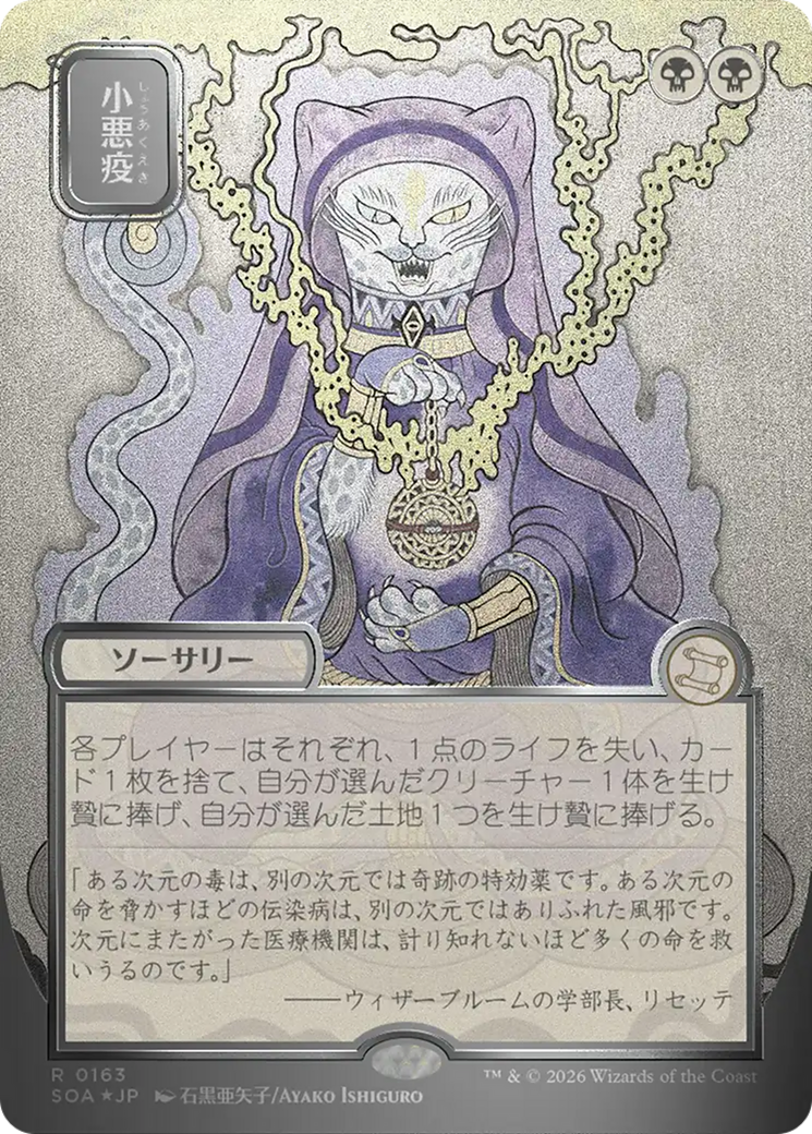 Smallpox (Japanese Silver Scroll Foil) [Secrets of Strixhaven: Mystical Archive] | Chromatic Games