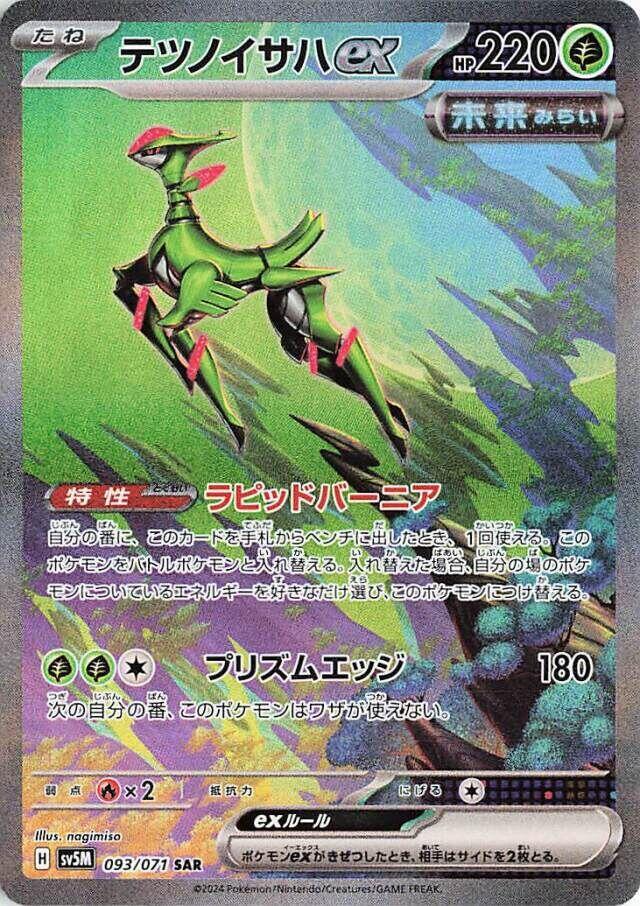 Iron Leaves ex 093 071 093/071 (SV5M: Cyber Judge)  - Holofoil | Chromatic Games