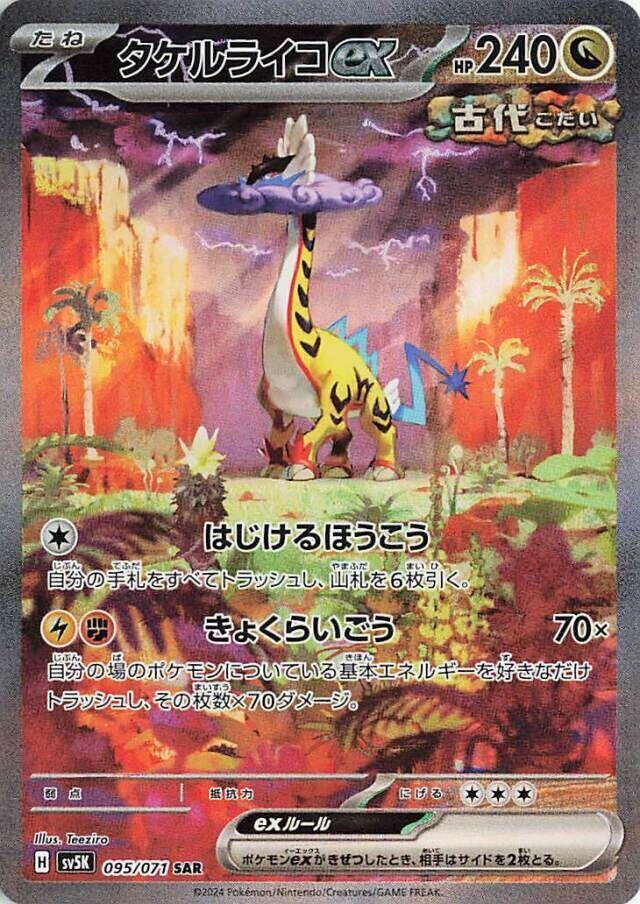 Raging Bolt ex 095 071 095/071 (SV5K: Wild Force)  - Holofoil | Chromatic Games