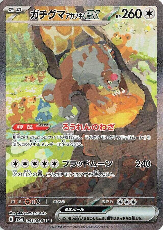 Bloodmoon Ursaluna ex 091 066 091/066 (SV5a: Crimson Haze)  - Holofoil | Chromatic Games