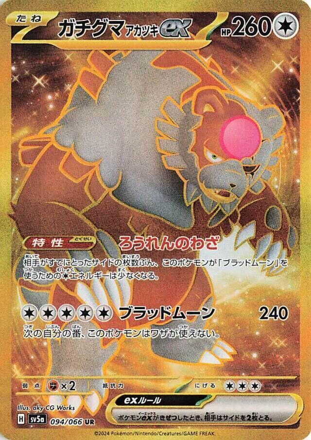 Bloodmoon Ursaluna ex 094 066 094/066 (SV5a: Crimson Haze)  - Holofoil | Chromatic Games