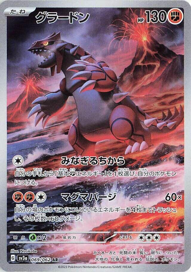 Groudon 069 062 069/062 (SV3a: Raging Surf)  - Holofoil | Chromatic Games