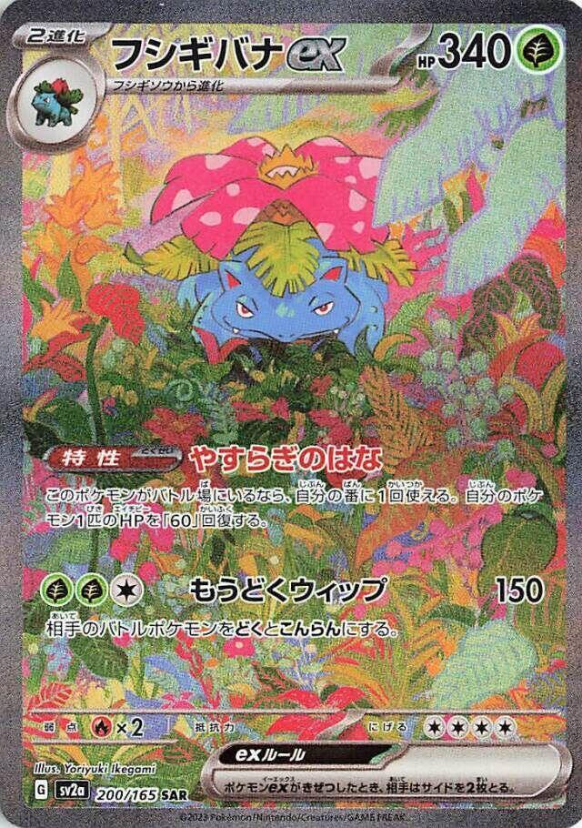 Venusaur ex 200 165 200/165 (SV2a: Pokemon Card 151)  - Holofoil | Chromatic Games