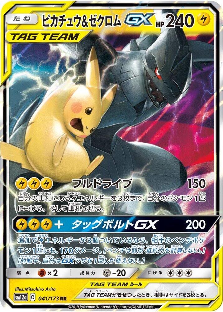 Pikachu and Zekrom GX 041 173 041/173 (SM12a: TAG TEAM GX: Tag All Stars)  - Holofoil | Chromatic Games
