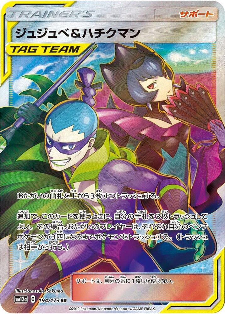 Bellelba and Brycen Man 194 173 194/173 (SM12a: TAG TEAM GX: Tag All Stars)  - Holofoil | Chromatic Games