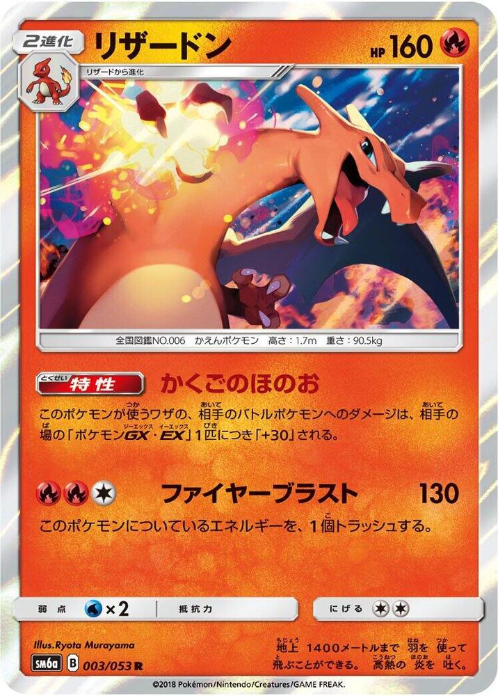 Charizard 003/053 (SM6a: Dragon Storm)  - Holofoil | Chromatic Games