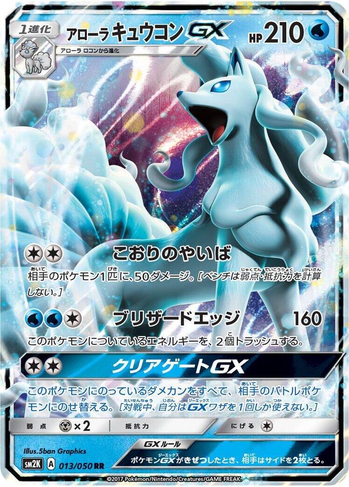 Alolan Ninetales GX 013 050 013/050 (SM2K: Islands Await You)  - Holofoil | Chromatic Games