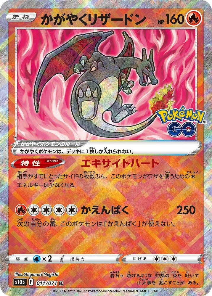 Radiant Charizard 011/071 (S10b: Pokemon GO)  - Holofoil | Chromatic Games