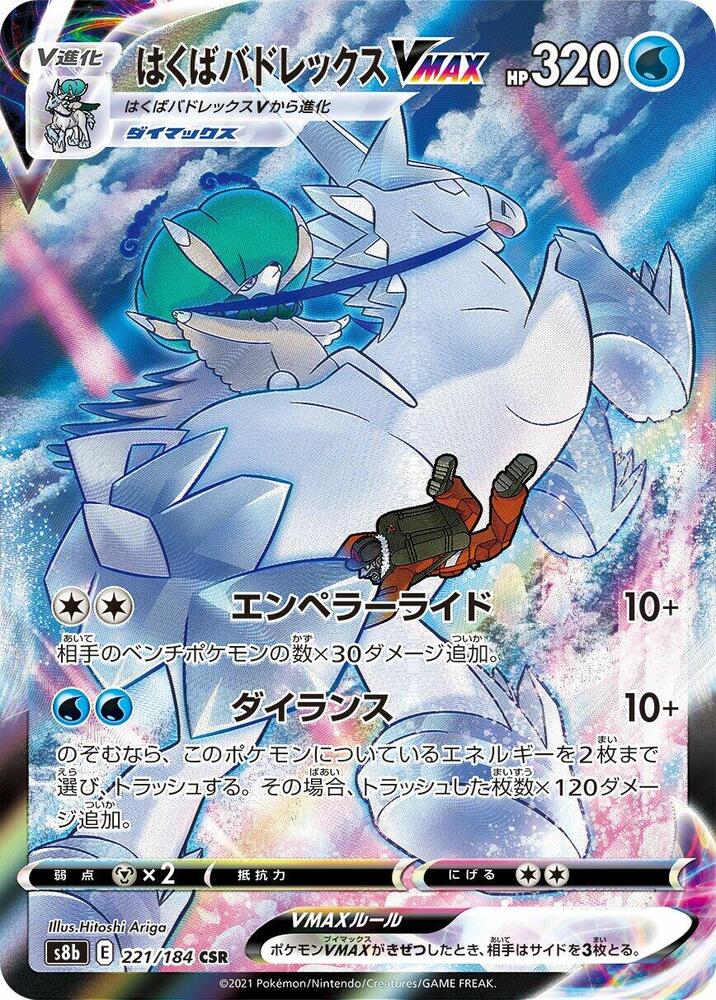 Ice Rider Calyrex VMAX 221 184 221/184 (S8b: VMAX Climax)  - Holofoil | Chromatic Games