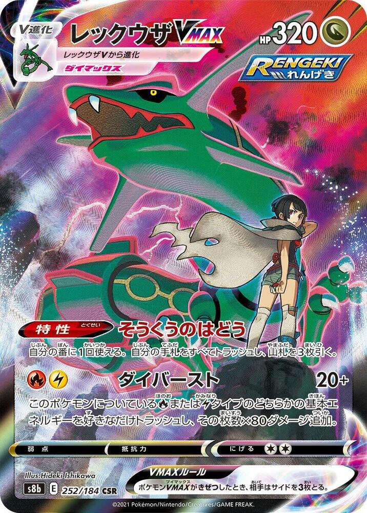 Rayquaza VMAX 252 184 252/184 (S8b: VMAX Climax)  - Holofoil | Chromatic Games