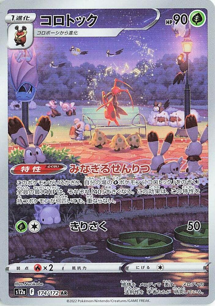 Kricketune 174 172 174/172 (S12a: VSTAR Universe)  - Holofoil | Chromatic Games