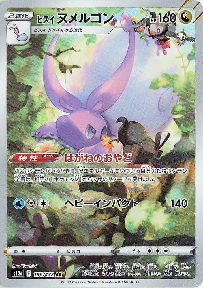 Hisuian Goodra 196 172 196/172 (S12a: VSTAR Universe)  - Holofoil | Chromatic Games
