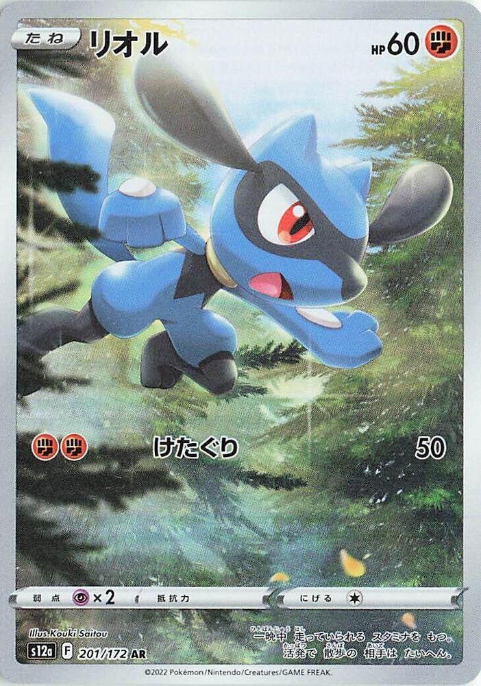 Riolu 201 172 201/172 (S12a: VSTAR Universe)  - Holofoil | Chromatic Games