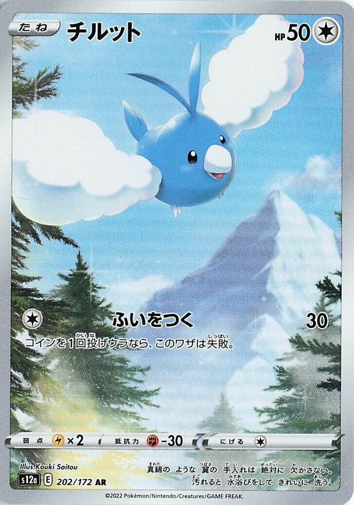 Swablu 202 172 202/172 (S12a: VSTAR Universe)  - Holofoil | Chromatic Games