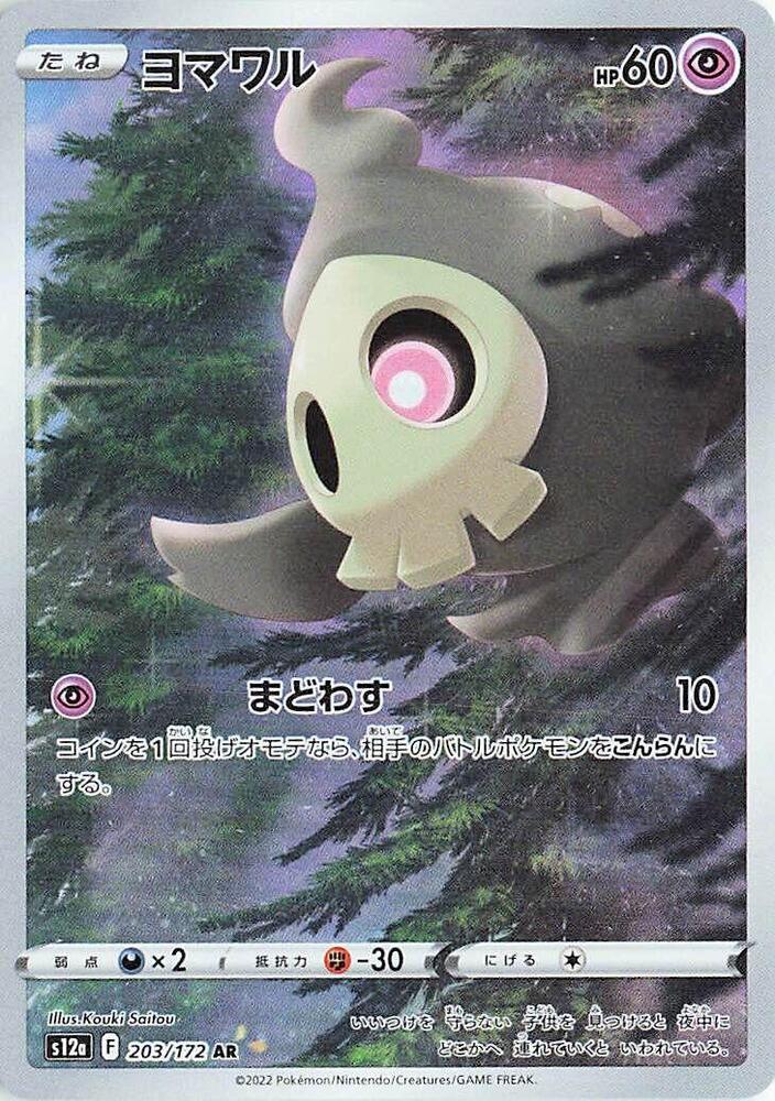 Duskull 203 172 203/172 (S12a: VSTAR Universe)  - Holofoil | Chromatic Games