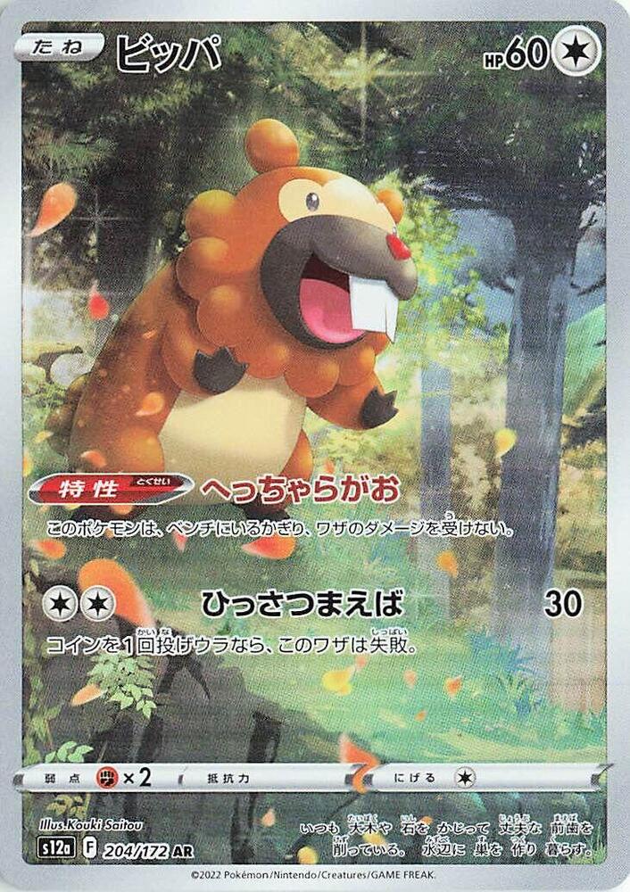 Bidoof 204 172 204/172 (S12a: VSTAR Universe)  - Holofoil | Chromatic Games