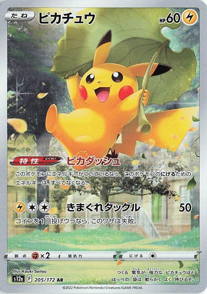 Pikachu 205/172 (S12a: VSTAR Universe)  - Holofoil | Chromatic Games
