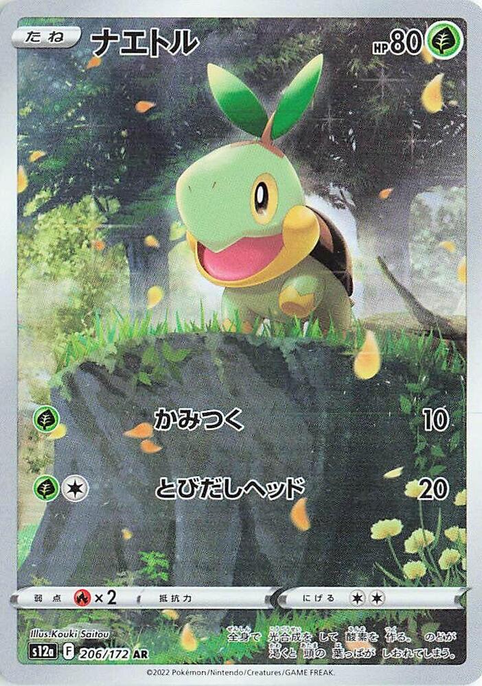Turtwig 206 172 206/172 (S12a: VSTAR Universe)  - Holofoil | Chromatic Games