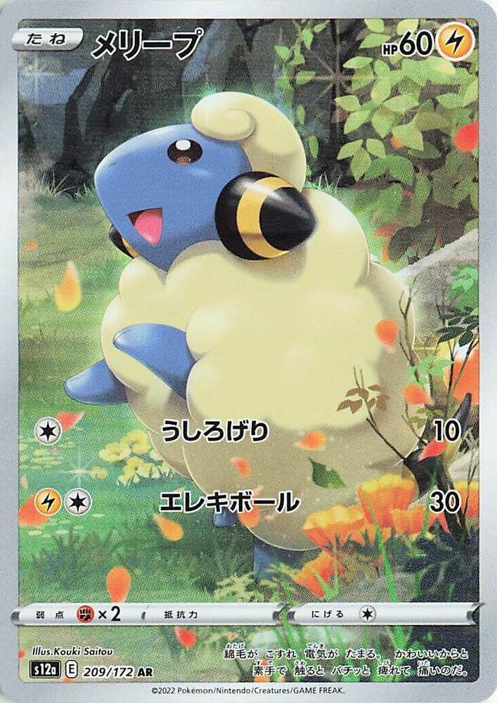 Mareep 209 172 209/172 (S12a: VSTAR Universe)  - Holofoil | Chromatic Games