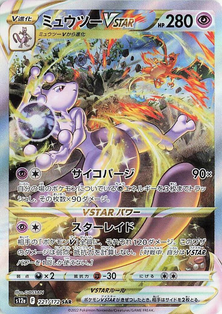 Mewtwo VSTAR 221 172 221/172 (S12a: VSTAR Universe)  - Holofoil | Chromatic Games