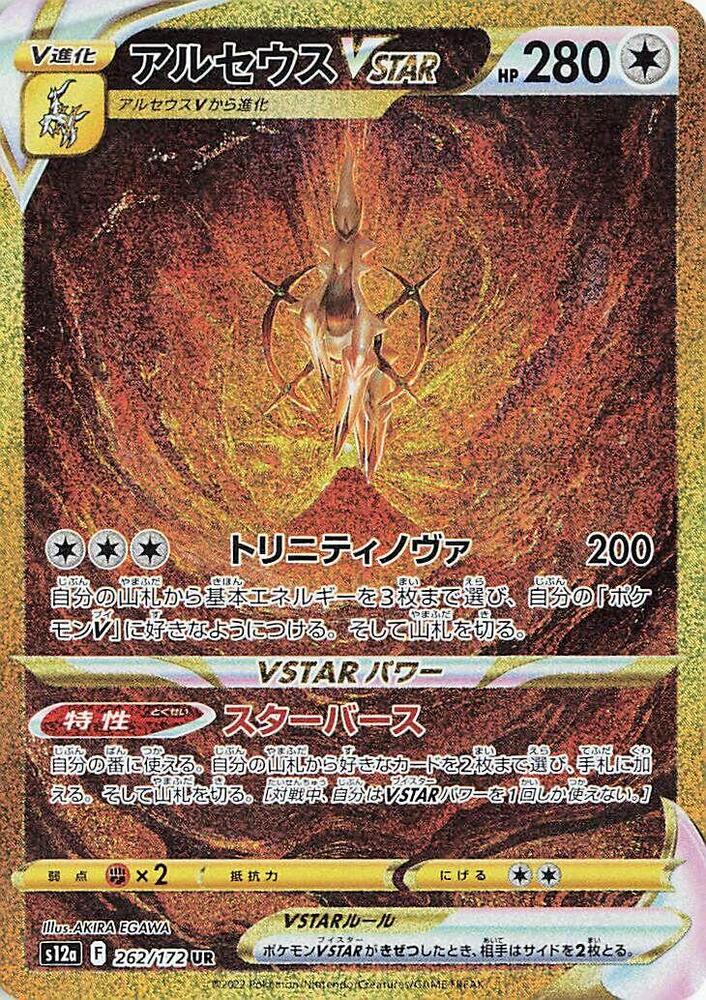 Arceus VSTAR 262 172 262/172 (S12a: VSTAR Universe)  - Holofoil | Chromatic Games