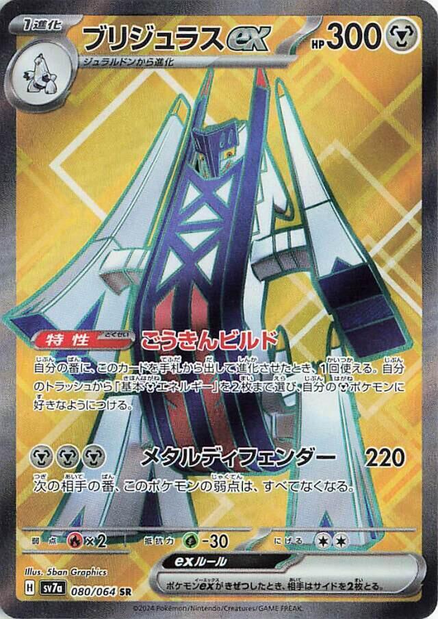 Archaludon ex 080/064 (SV7a: Paradise Dragona)  - Holofoil | Chromatic Games