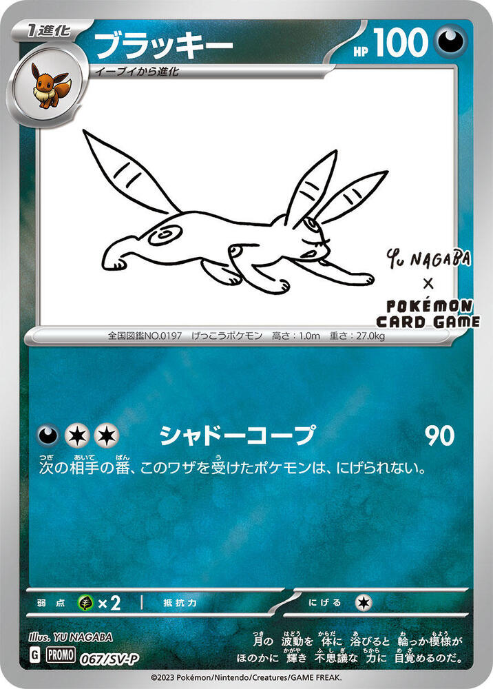 Umbreon 067 SV P 067/SV-P (SV-P Promotional Cards)  - Holofoil | Chromatic Games
