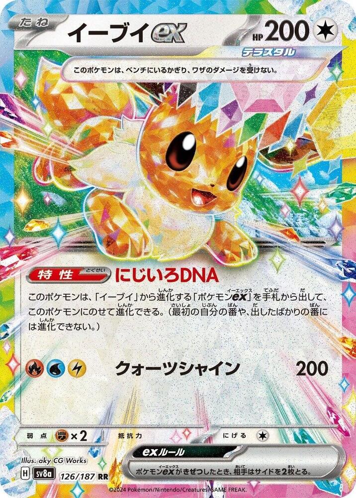Eevee ex 126 187 126/187 (SV8a: Terastal Fest ex)  - Holofoil | Chromatic Games