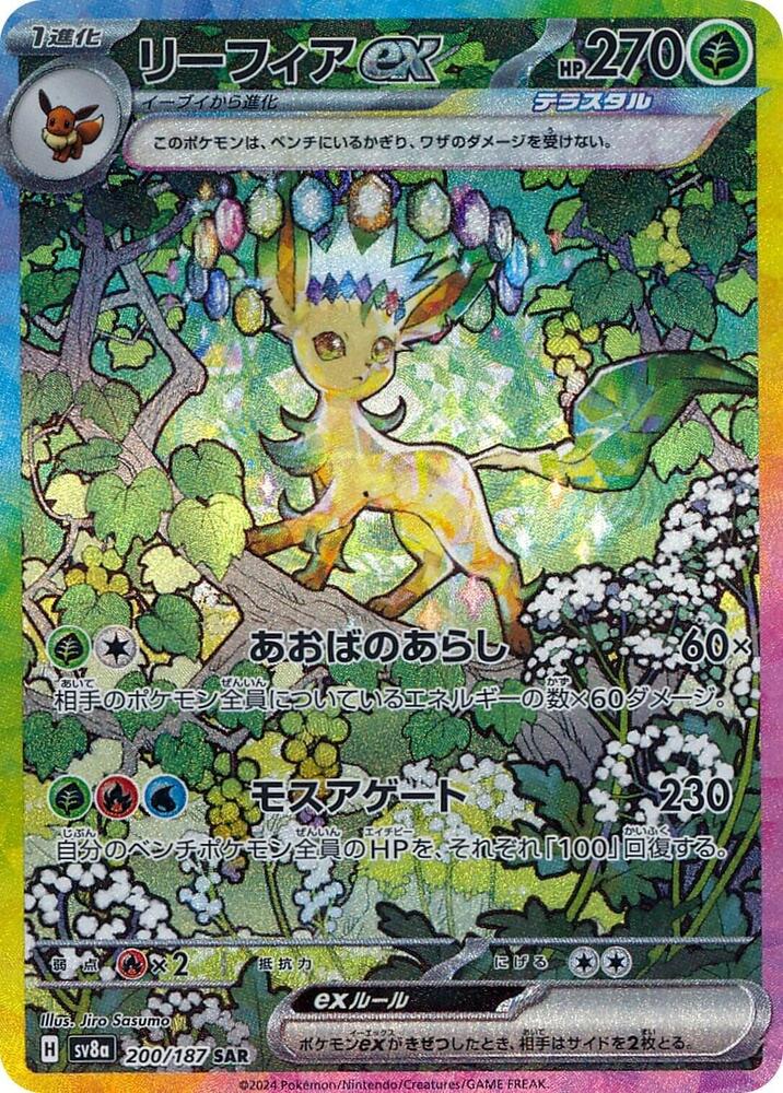 Leafeon ex 200 187 200/187 (SV8a: Terastal Fest ex)  - Holofoil | Chromatic Games