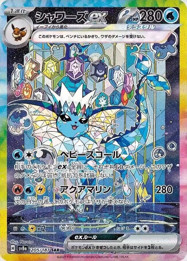 Vaporeon ex 205/187 (SV8a: Terastal Fest ex)  - Holofoil | Chromatic Games