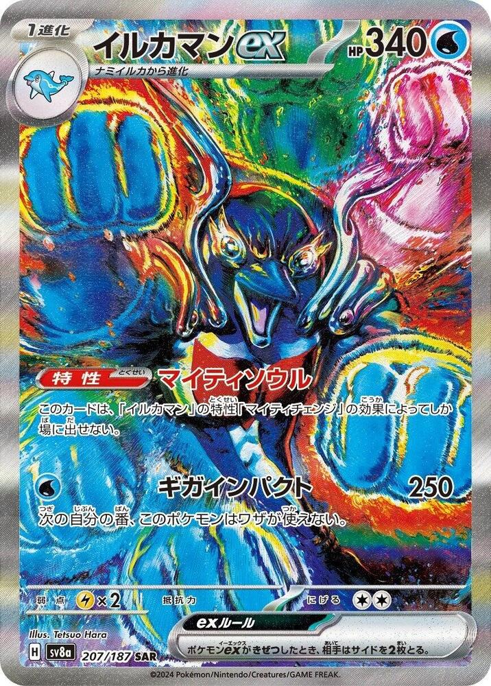Palafin ex 207 187 207/187 (SV8a: Terastal Fest ex)  - Holofoil | Chromatic Games