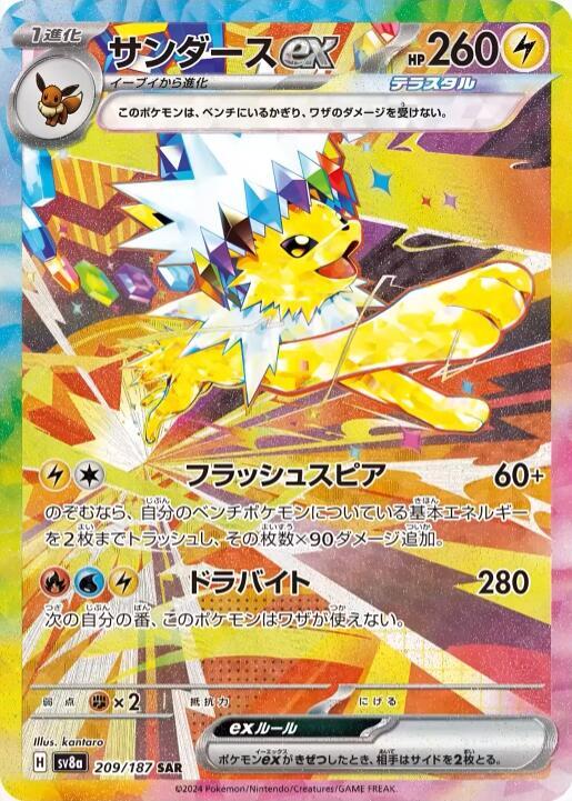 Jolteon ex 209 187 209/187 (SV8a: Terastal Fest ex)  - Holofoil | Chromatic Games