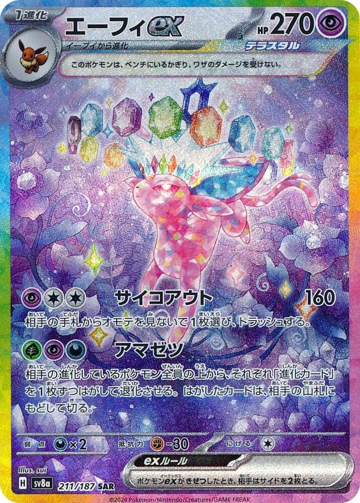 Espeon ex 211 187 211/187 (SV8a: Terastal Fest ex)  - Holofoil | Chromatic Games