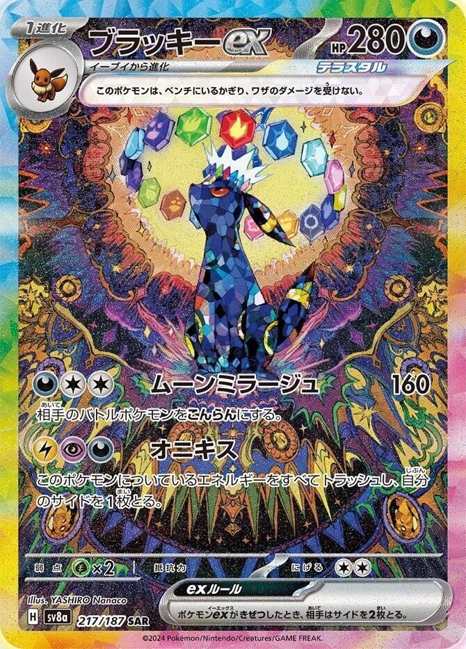 Umbreon ex 217 187 217/187 (SV8a: Terastal Fest ex)  - Holofoil | Chromatic Games
