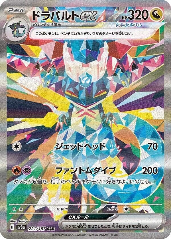 Dragapult ex 221 187 221/187 (SV8a: Terastal Fest ex)  - Holofoil | Chromatic Games