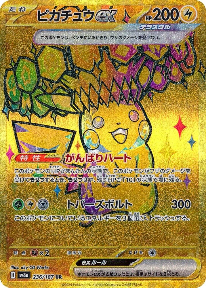 Pikachu ex 236/187 (SV8a: Terastal Fest ex)  - Holofoil | Chromatic Games