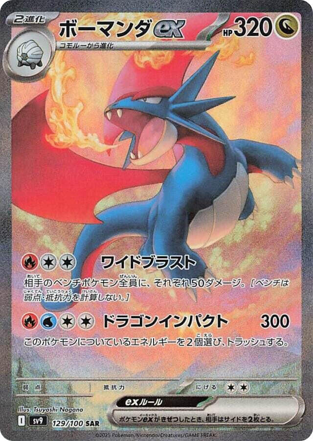 Salamence ex 129/100 (SV9: Battle Partners)  - Holofoil | Chromatic Games