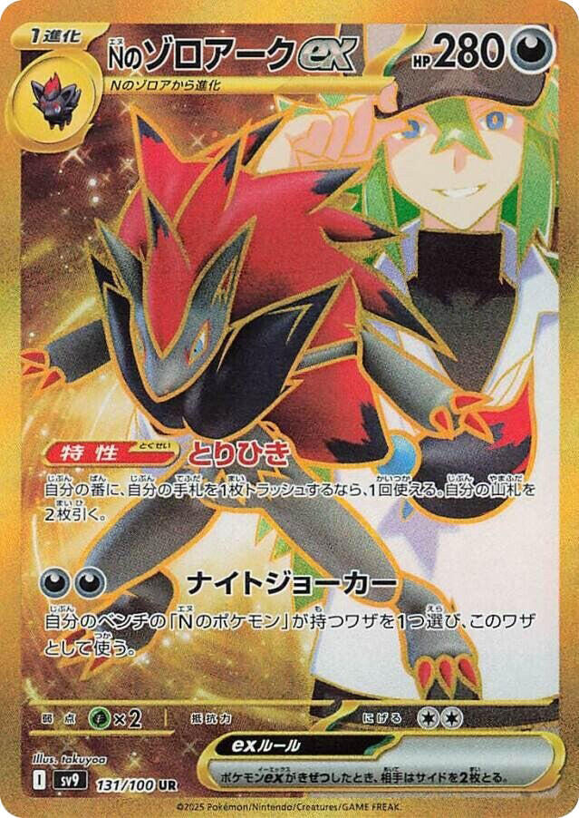Ns Zoroark ex 131/100 (SV9: Battle Partners)  - Holofoil | Chromatic Games