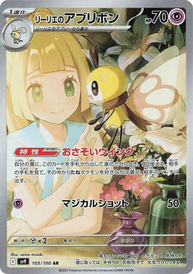 Lillies Ribombee 105/100 (SV9: Battle Partners)  - Holofoil | Chromatic Games