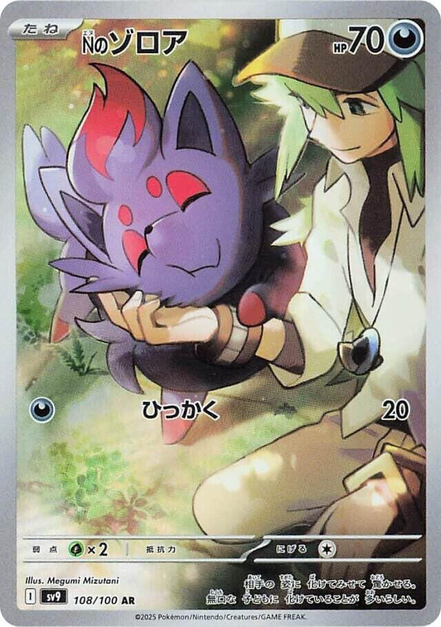 Ns Zorua 108/100 (SV9: Battle Partners)  - Holofoil | Chromatic Games