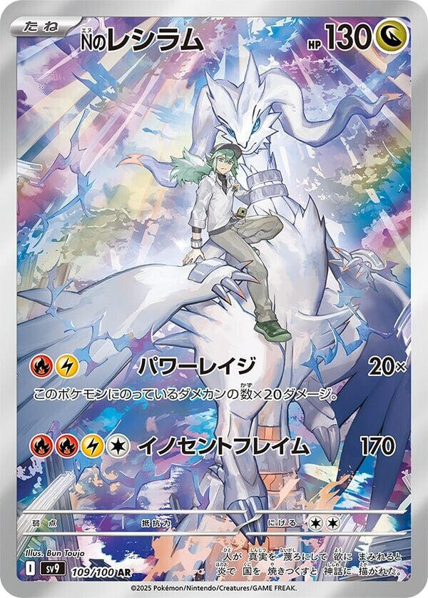 Ns Reshiram 109/100 (SV9: Battle Partners)  - Holofoil | Chromatic Games