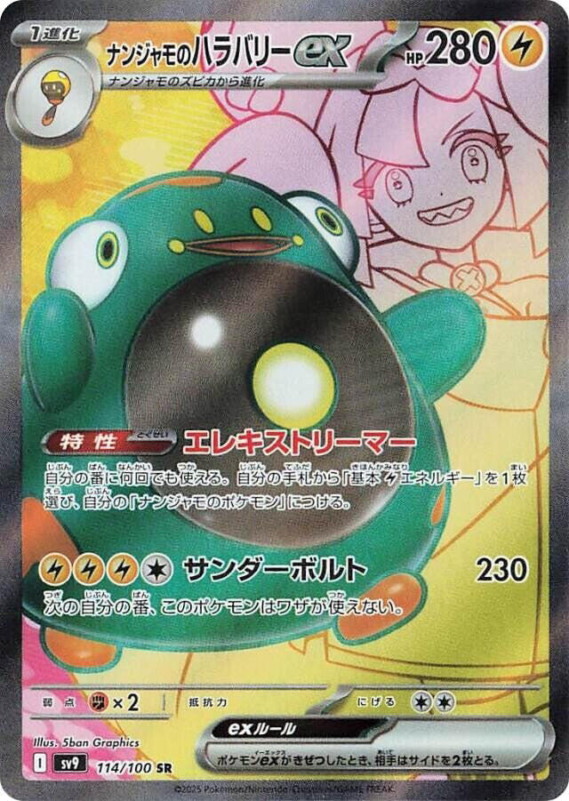Ionos Bellibolt ex 114/100 (SV9: Battle Partners)  - Holofoil | Chromatic Games