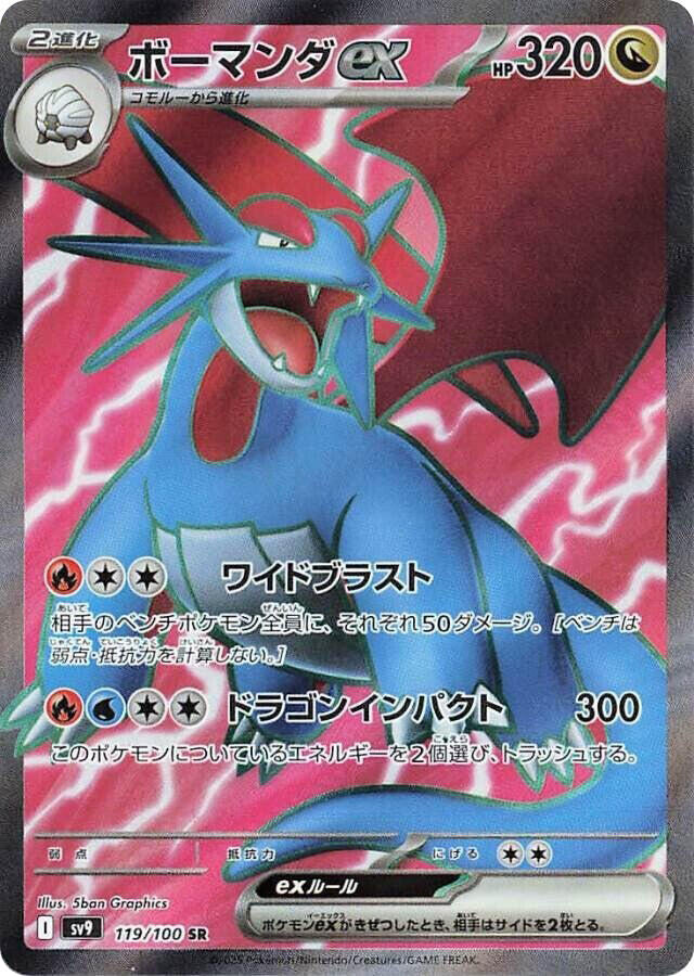 Salamence ex 119/100 (SV9: Battle Partners)  - Holofoil | Chromatic Games